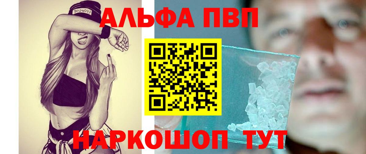 А ПВП Соль  А ПВП СК  A-PVP Соль  магазин    Вход с VPN  Великие Луки 