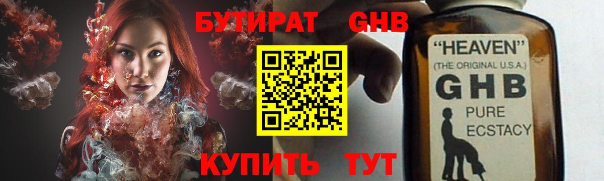 Великие Луки  БУТИРАТ оксибутират  Вход с VPN 