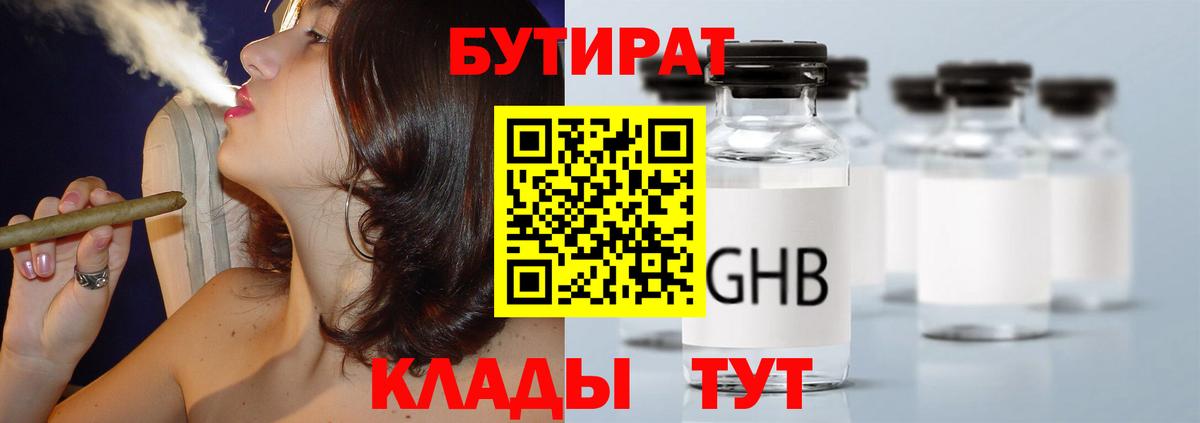 БУТИРАТ вода Великие Луки