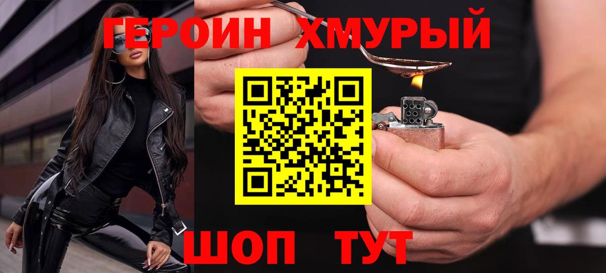 Великие Луки  Героин  Вход с VPN  Героин афганец 