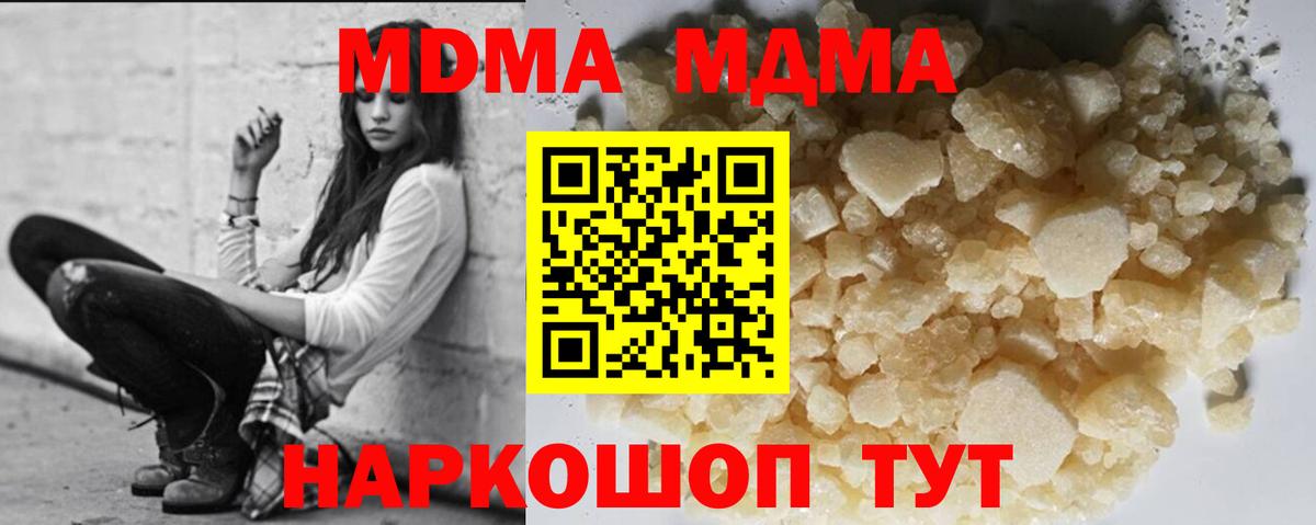 Великие Луки  MDMA кристаллы  MDMA crystal  Вход с VPN 
