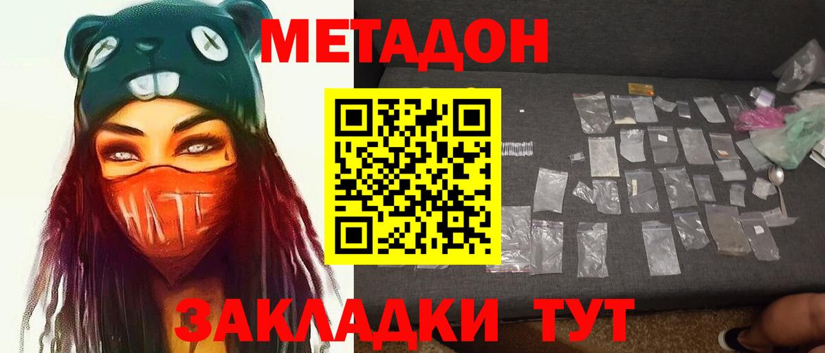 МЕТАДОН мёд  Вход с VPN  Великие Луки 