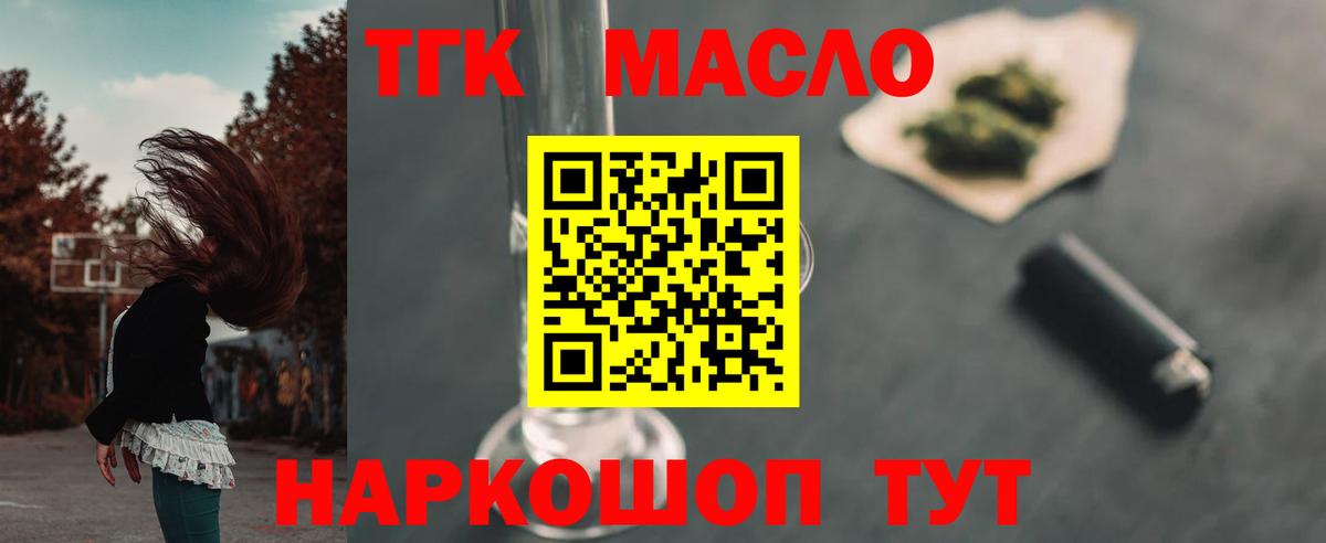Дистиллят ТГК жижа  Вход с VPN  Великие Луки  цена наркотик  Дистиллят ТГК гашишное масло 